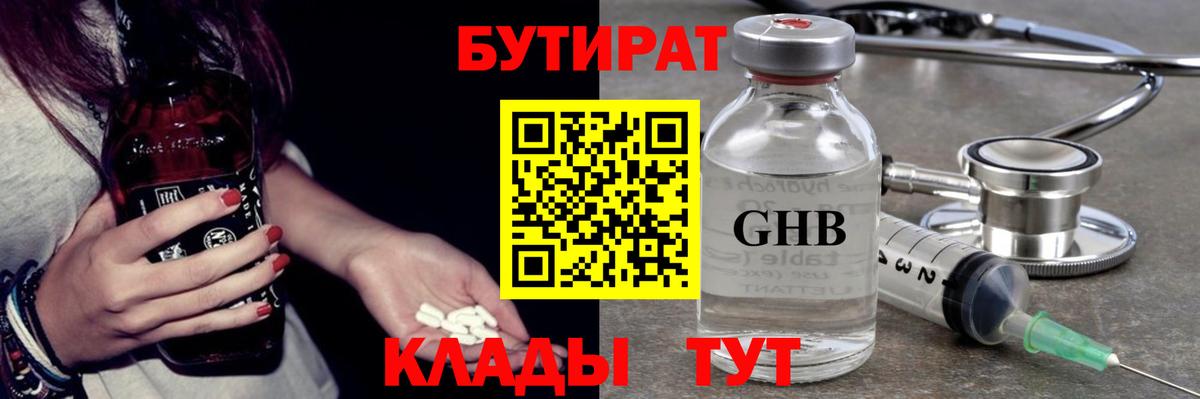 Бутират вода  Вход с VPN  Радужный 