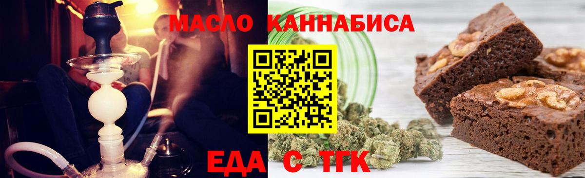 Еда ТГК конопля  Вход с VPN  Радужный 