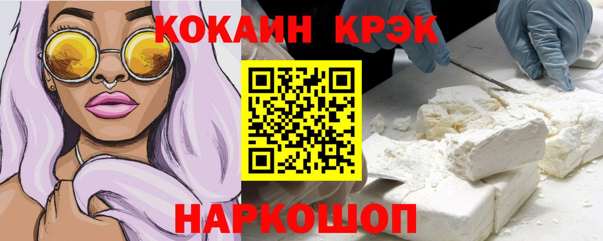 Радужный  COCAIN  COCAIN 97%  Вход с VPN  Cocaine FishScale 