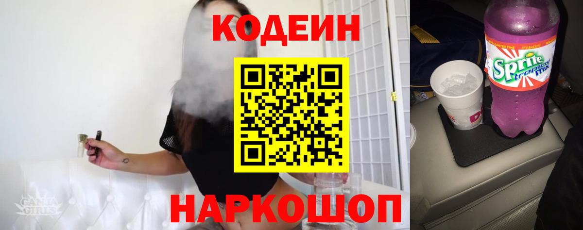 Кодеин напиток Lean (лин) Радужный