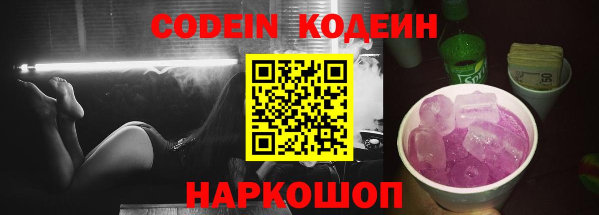 Радужный  Кодеин напиток Lean (лин)  Вход с VPN 