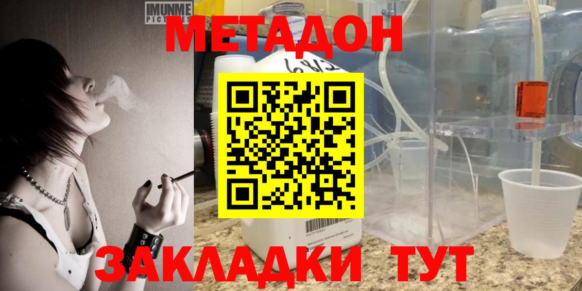 Метадон VHQ  Вход с VPN  Радужный  Метадон methadone 